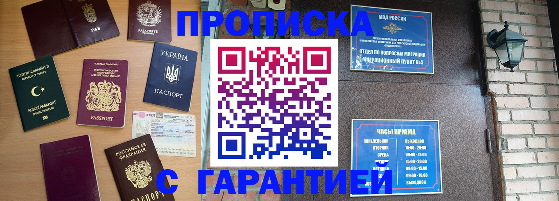 временная регистрация в Южно-Сухокумске