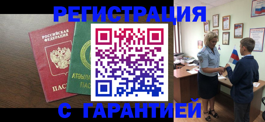 временная регистрация для школы в Южно-Сухокумске